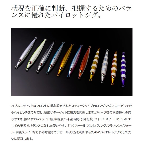 OCEA スティンガーバタフライ ペブルスティック 300g